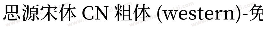 思源宋体 CN 粗体 (western)字体转换